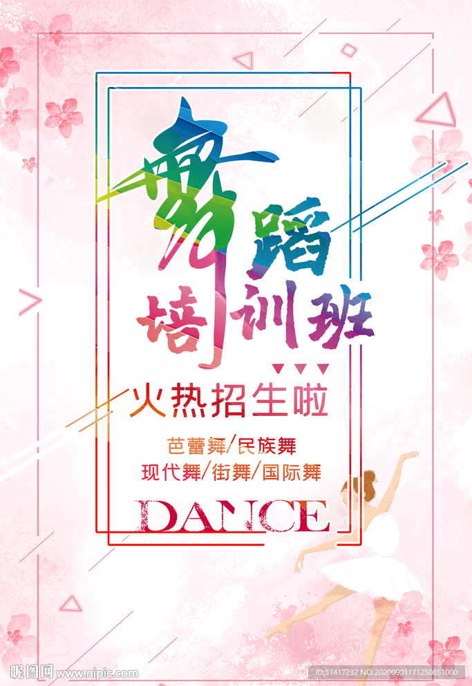 舞蹈培训班