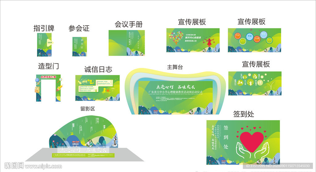 心理造型活动展板