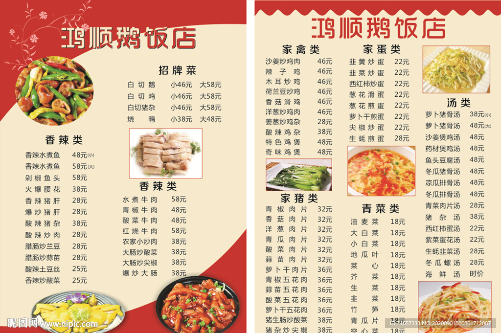 鹅饭店菜单