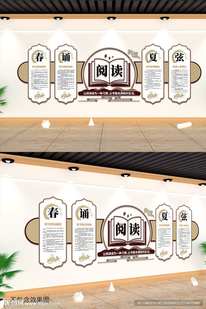 读书文化墙图书室