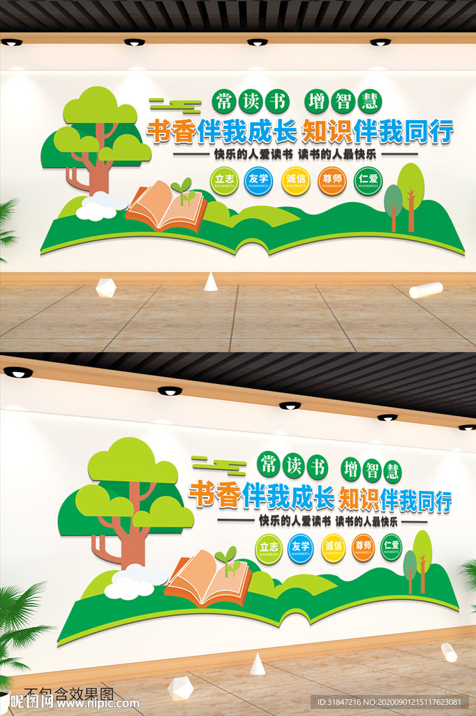 读书文化校园文化墙
