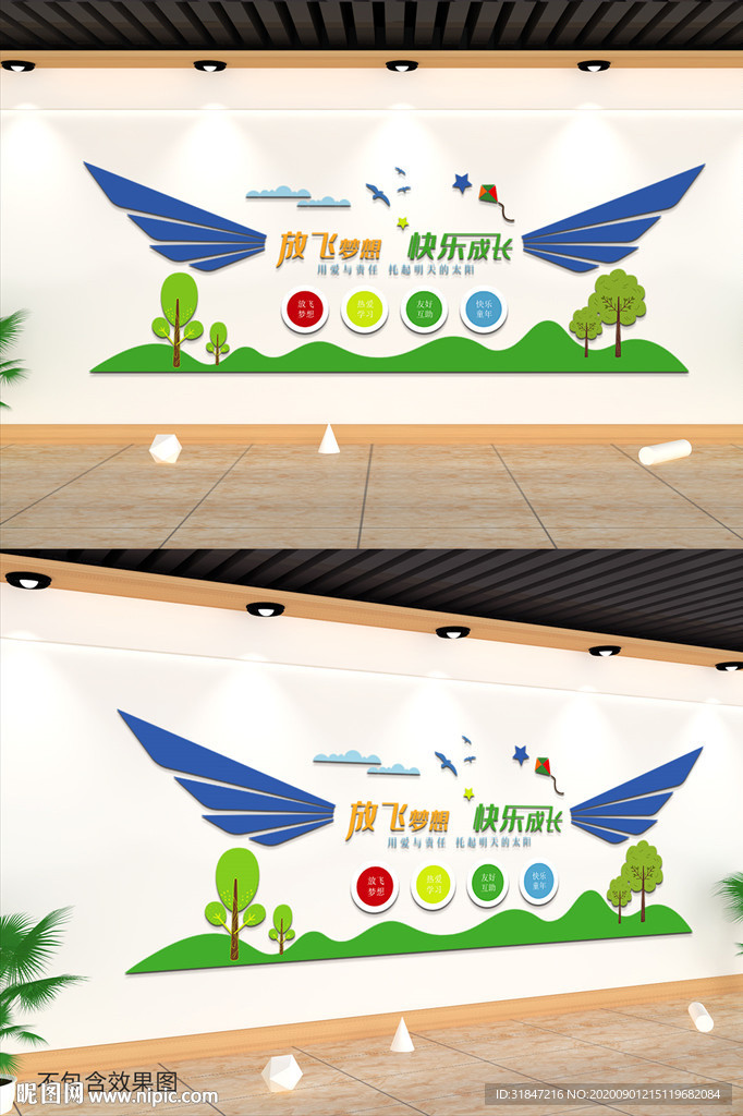 放飞梦想校园文化墙