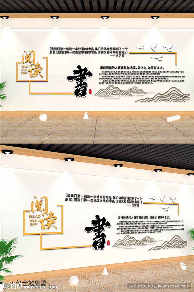 简约白色中国风读书文化墙