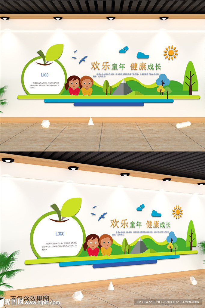 快乐童年儿童文化墙
