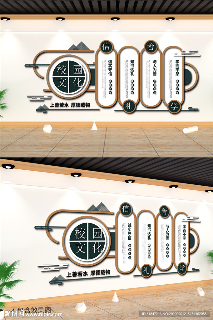 绿色中式校园文化墙