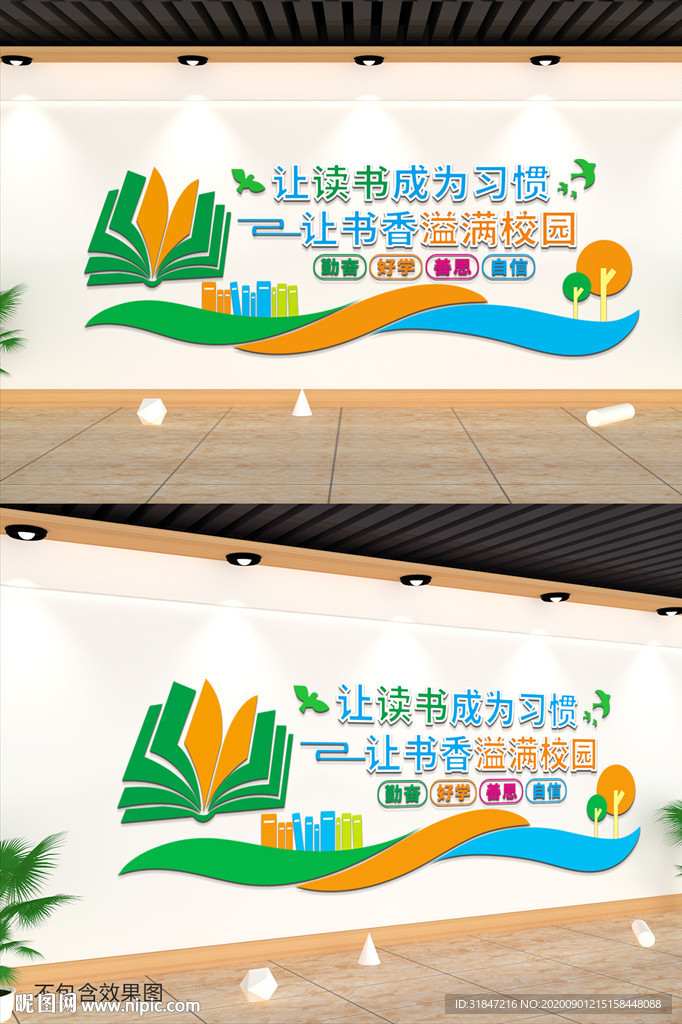 书香校园读书文化墙