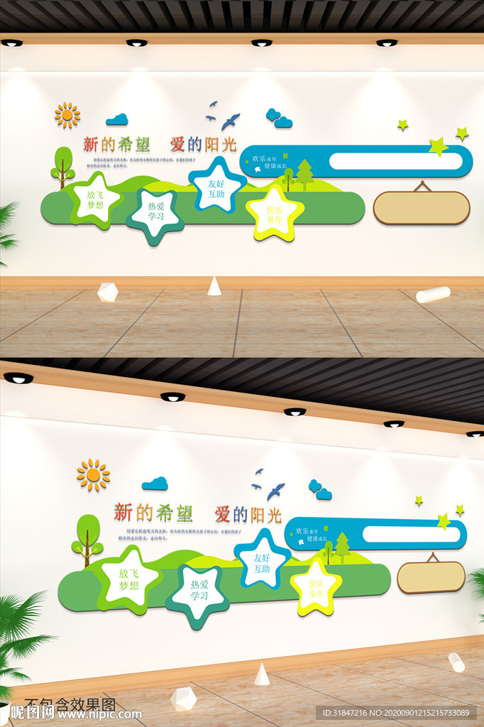 新的希望校园文化墙