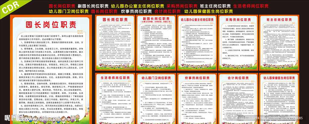 幼儿园制度 岗位职责