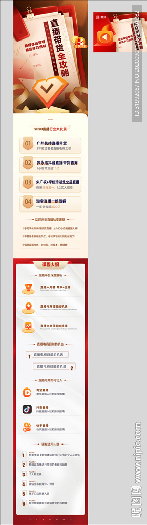 直播带货攻略H5长图