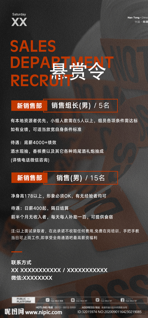悬赏令 招聘