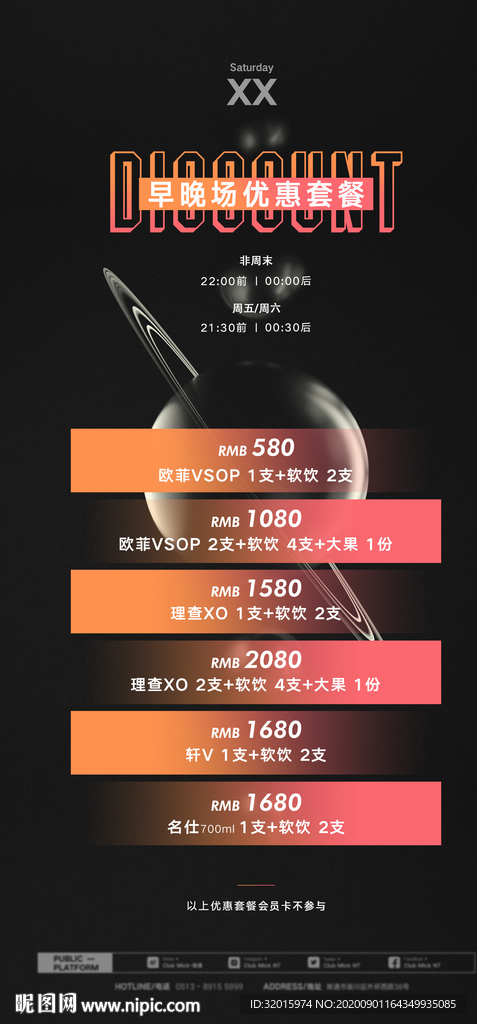 早晚场酒水套餐