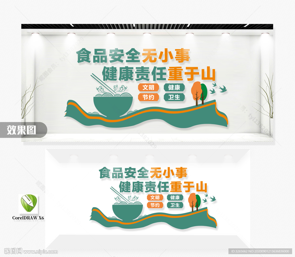 食品安全文化墙
