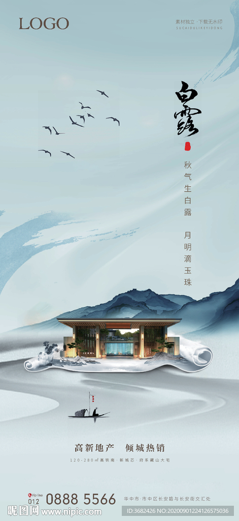 白露 地产节气