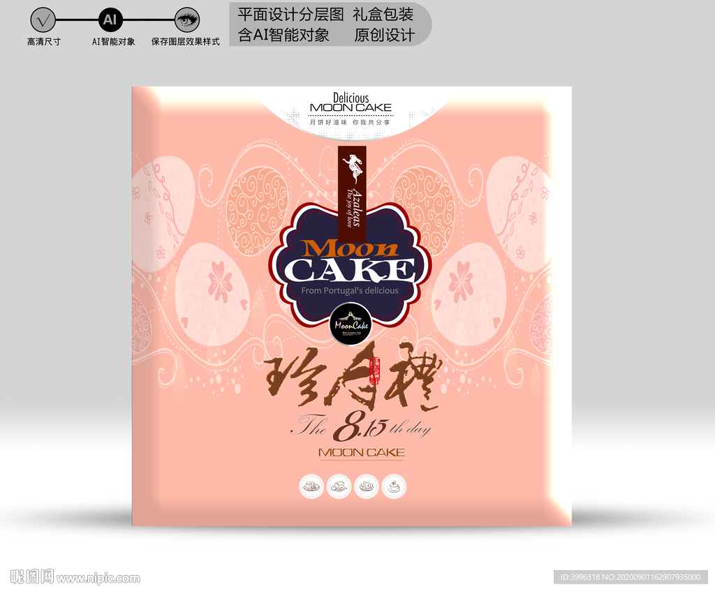 月饼礼盒 分层图源文件