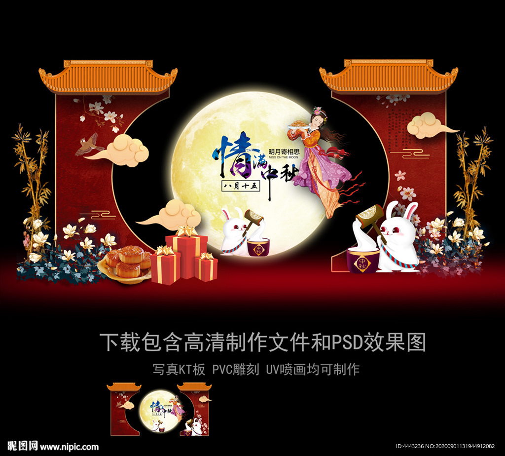 中秋美陈