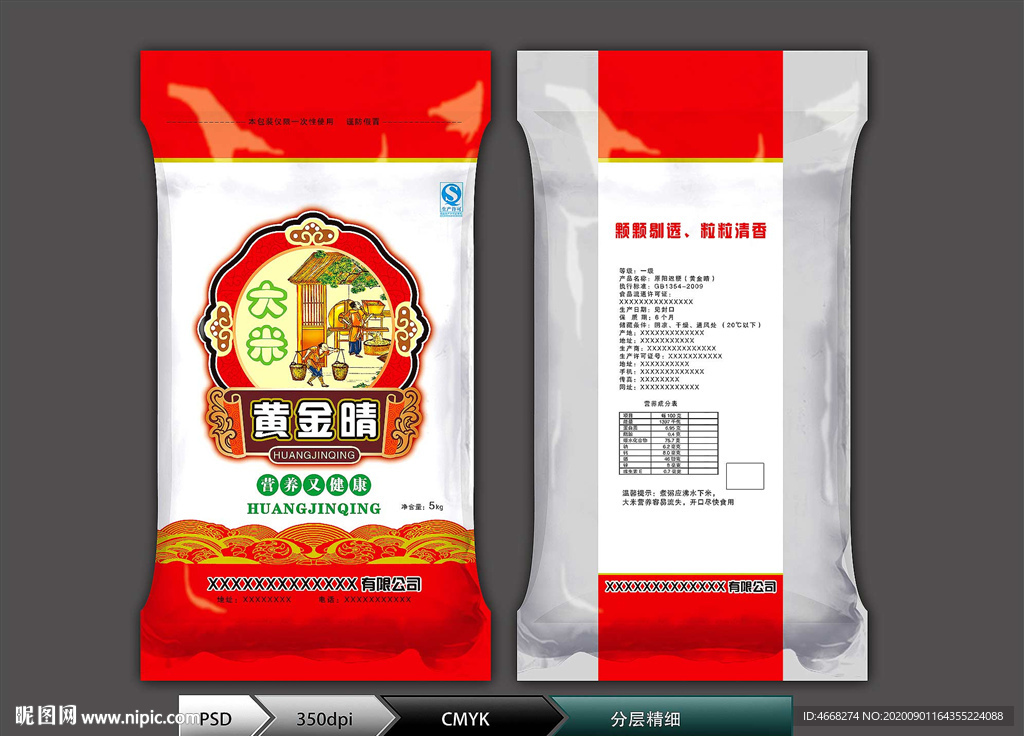 大米包装(展开图)