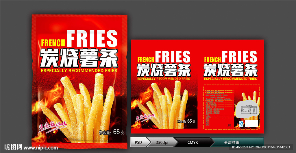 炭烧薯条(展开图)