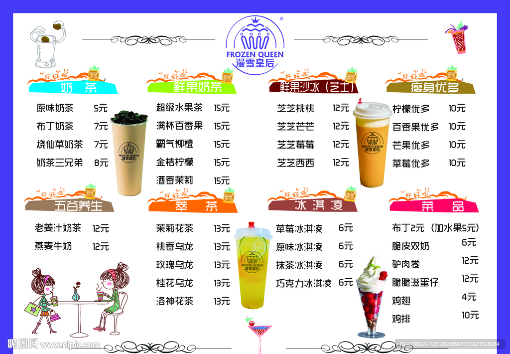 奶茶菜单