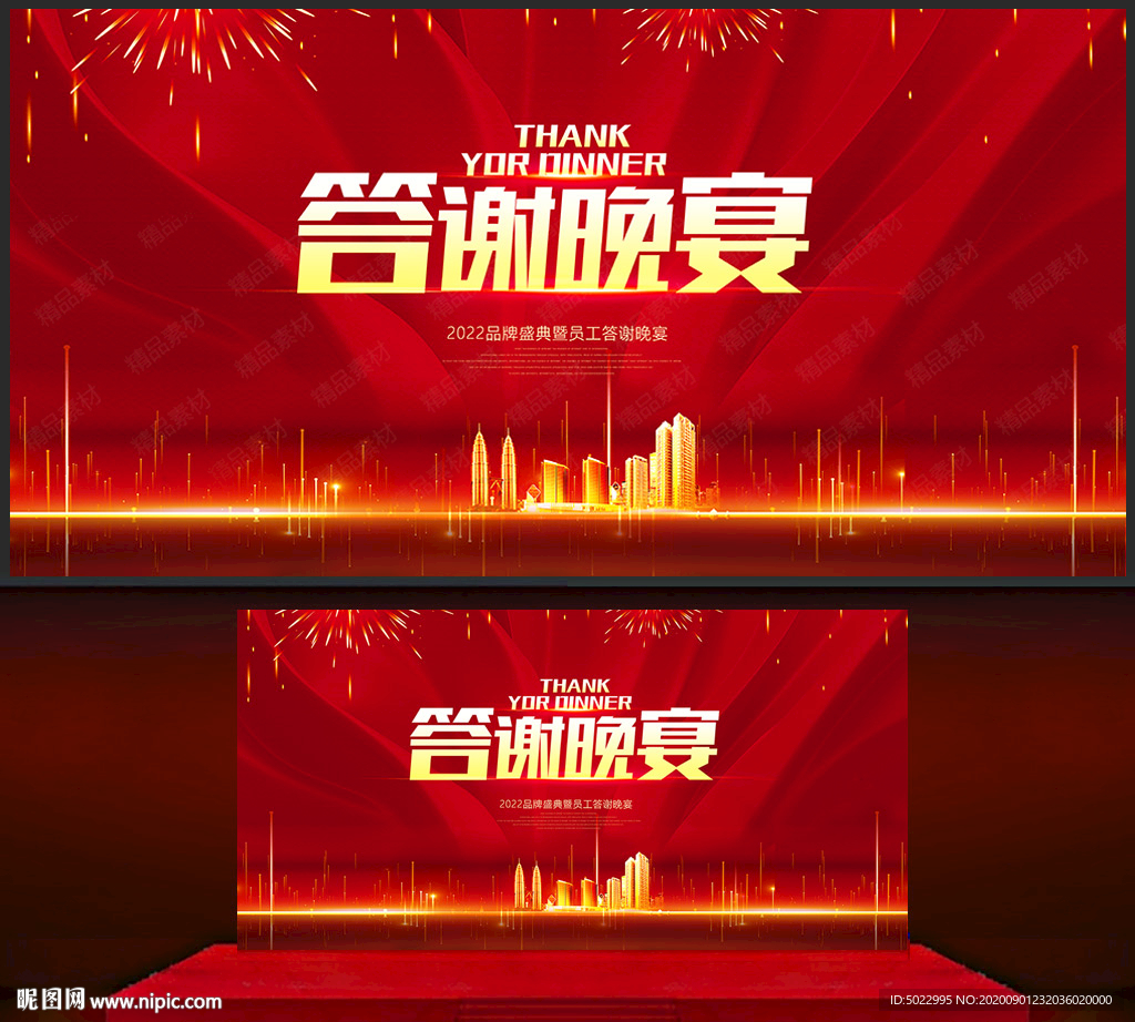 答谢晚宴