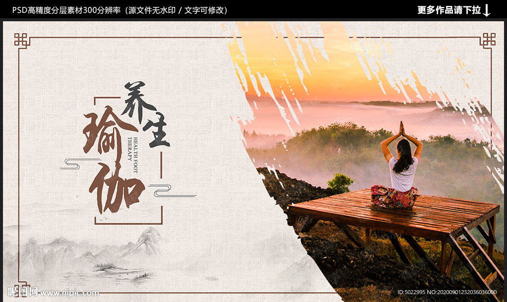 瑜伽海报