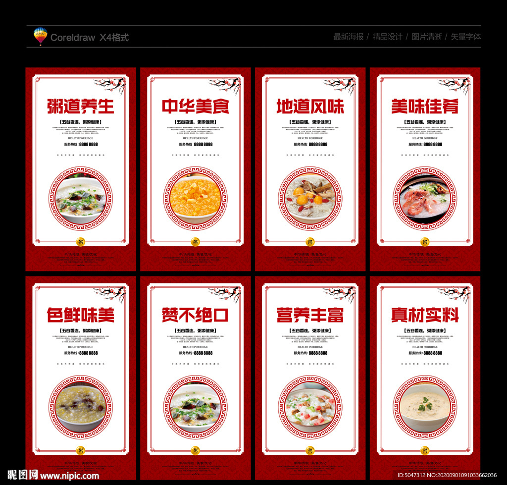 粥文化 粥 粥海报