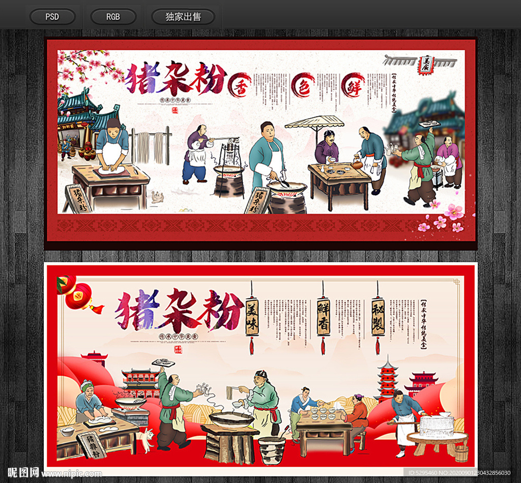 猪杂粉
