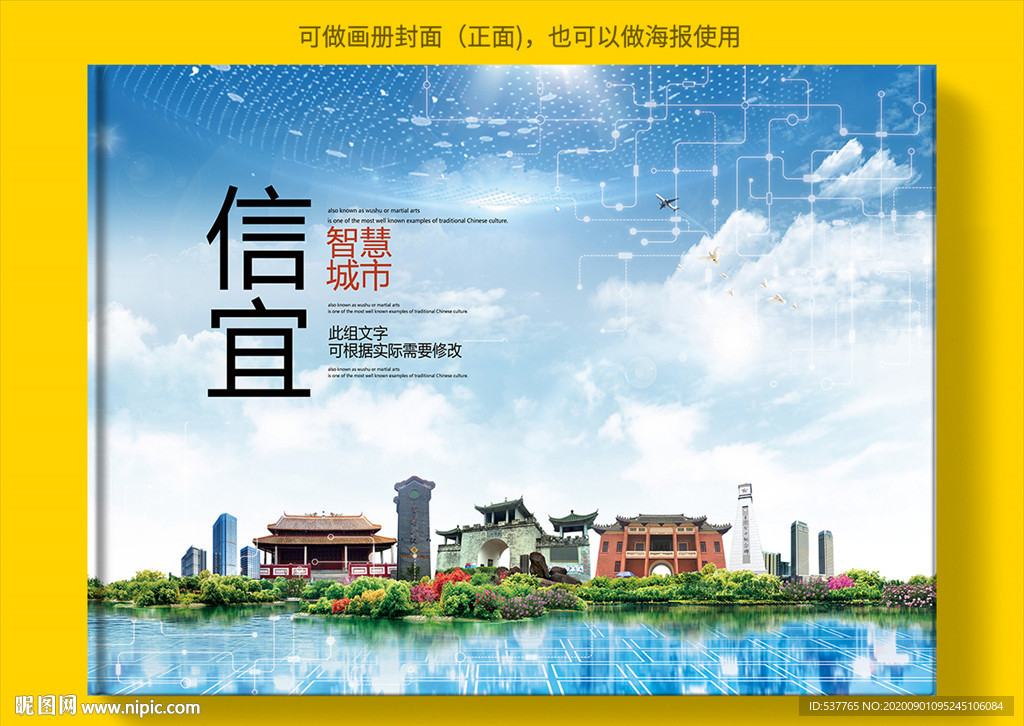 信宜智慧科技创新城市画册封面