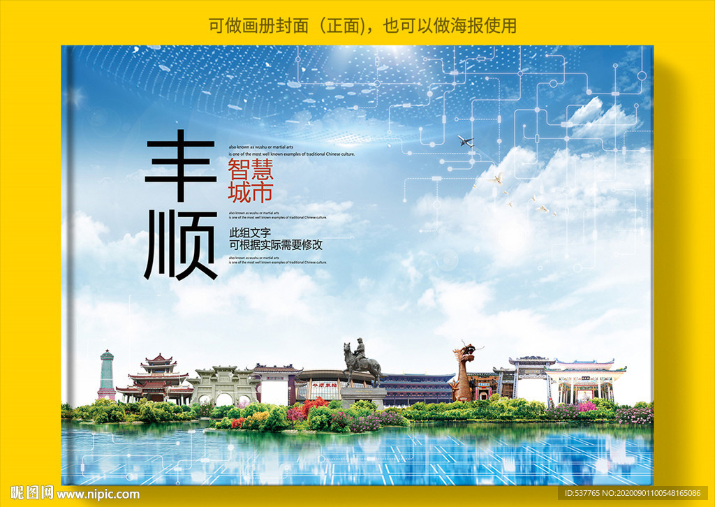 丰顺智慧科技创新城市画册封面