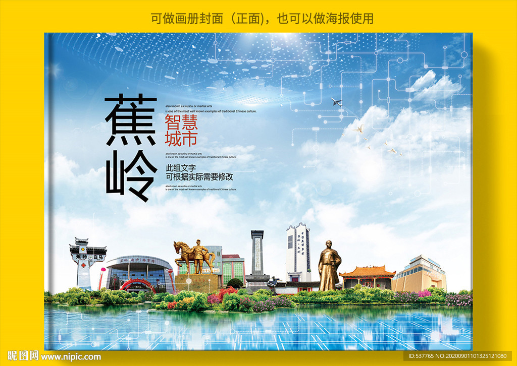 蕉岭智慧科技创新城市画册封面