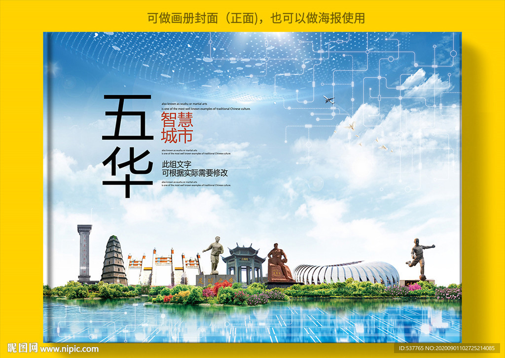 五华智慧科技创新城市画册封面