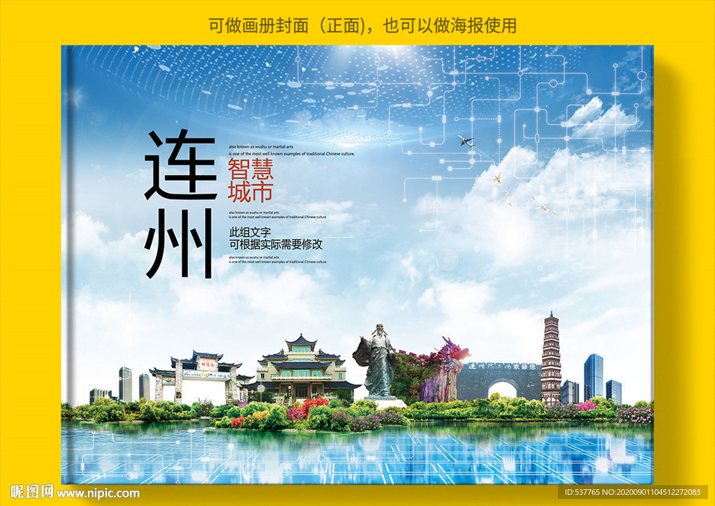 连州智慧科技创新城市画册封面