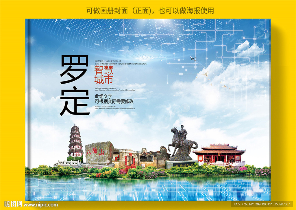 罗定智慧科技创新城市画册封面