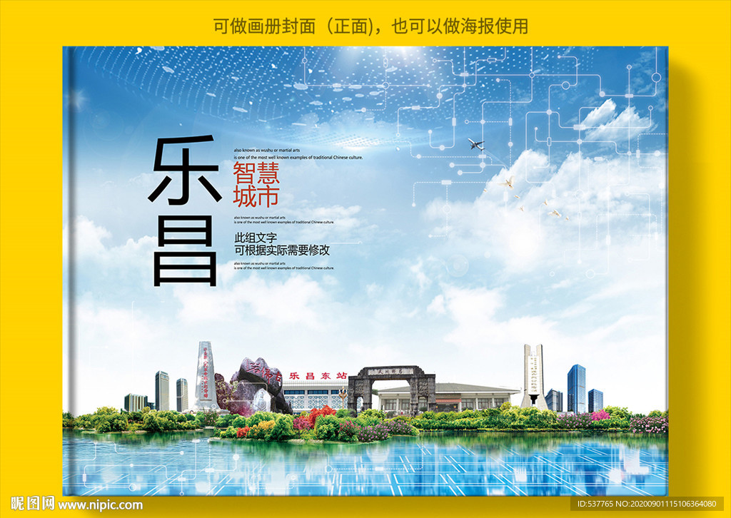 乐昌智慧科技创新城市画册封面