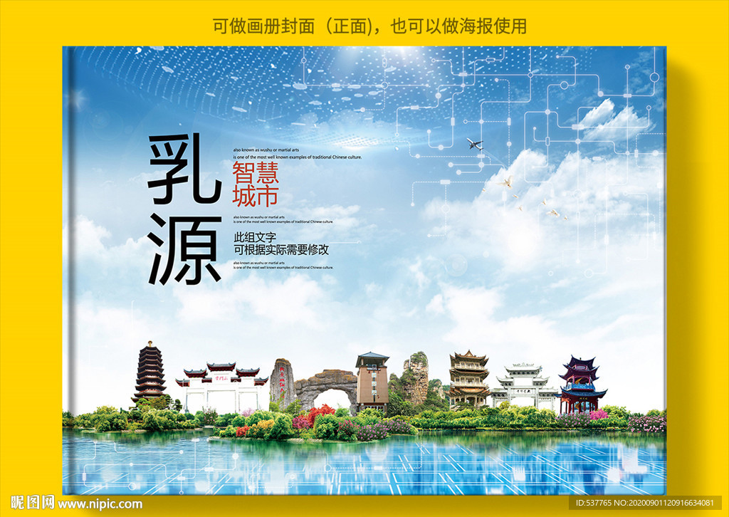 乳源智慧科技创新城市画册封面