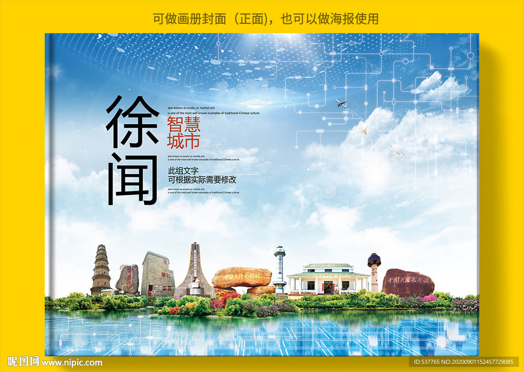 徐闻智慧科技创新城市画册封面