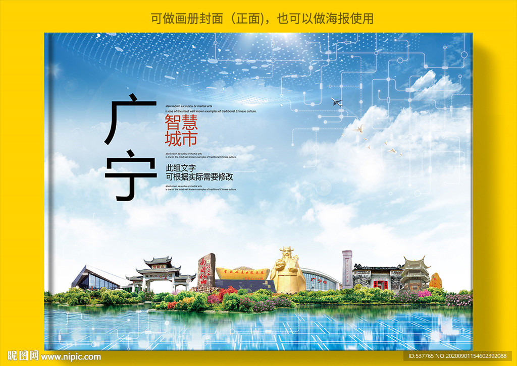 广宁智慧科技创新城市画册封面