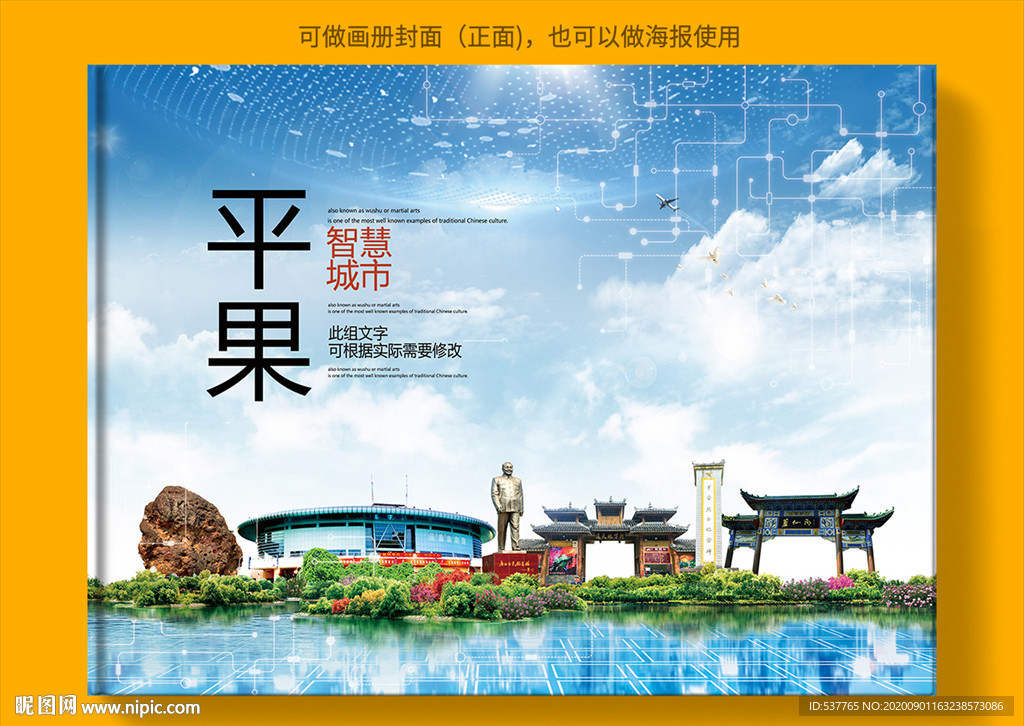 平果智慧科技创新城市画册封面
