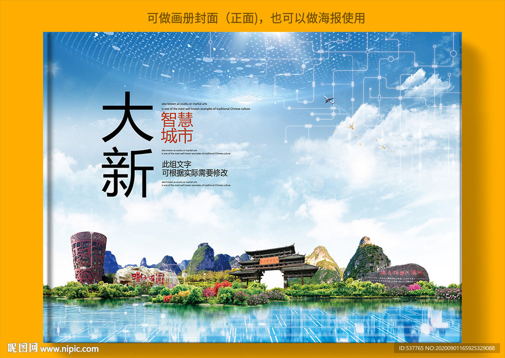 大新智慧科技创新城市画册封面