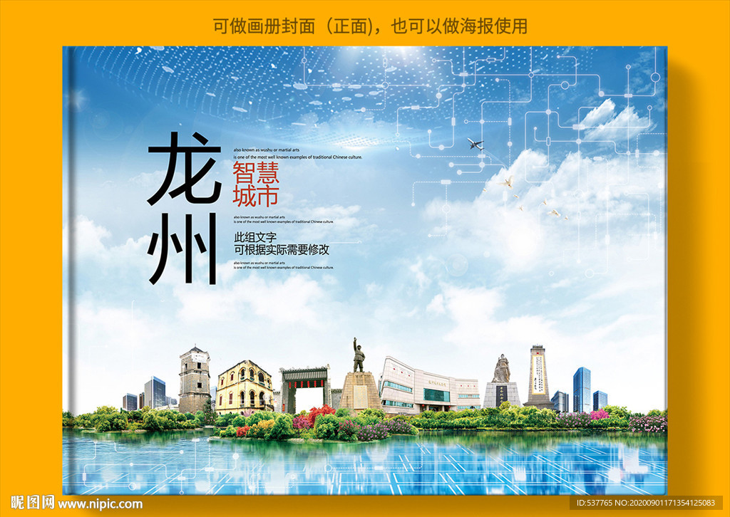 龙州智慧科技创新城市画册封面