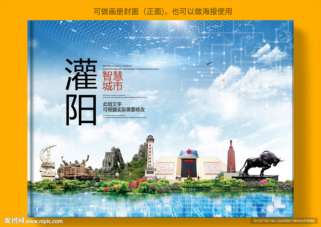 灌阳智慧科技创新城市画册封面