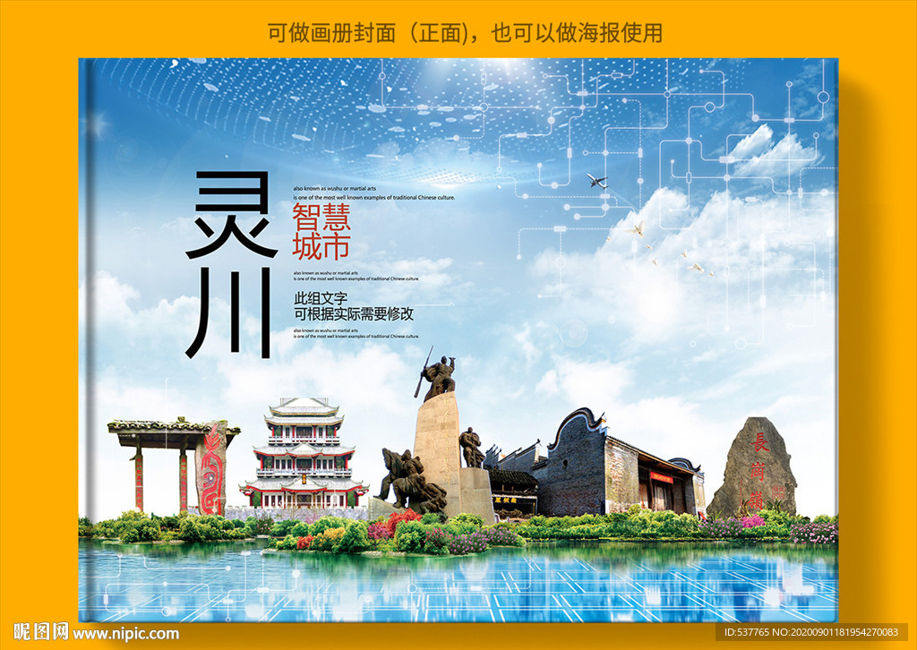 灵川智慧科技创新城市画册封面