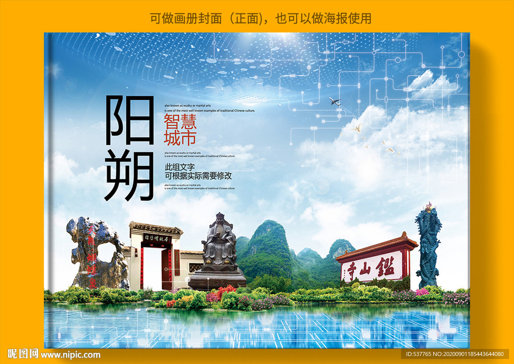 阳朔智慧科技创新城市画册封面
