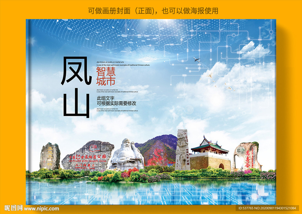 凤山智慧科技创新城市画册封面