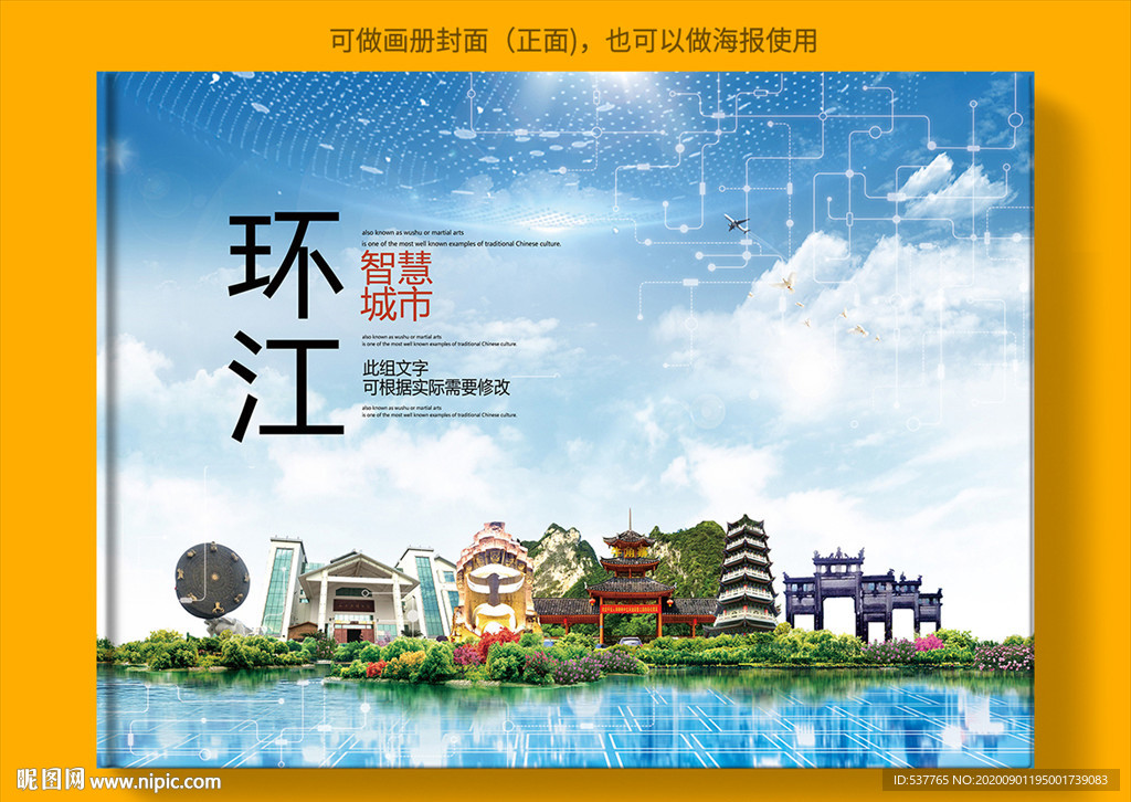 环江智慧科技创新城市画册封面