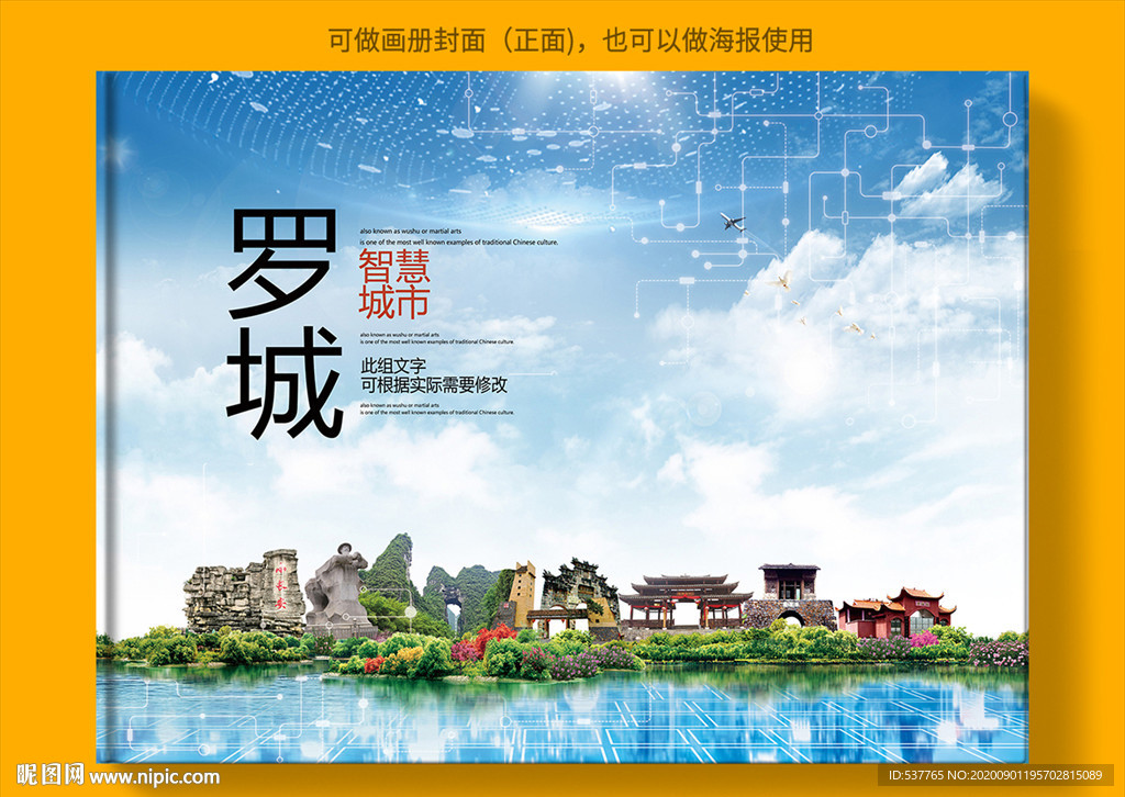 罗城智慧科技创新城市画册封面