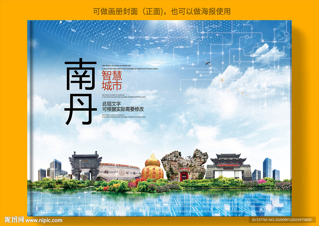 南丹智慧科技创新城市画册封面