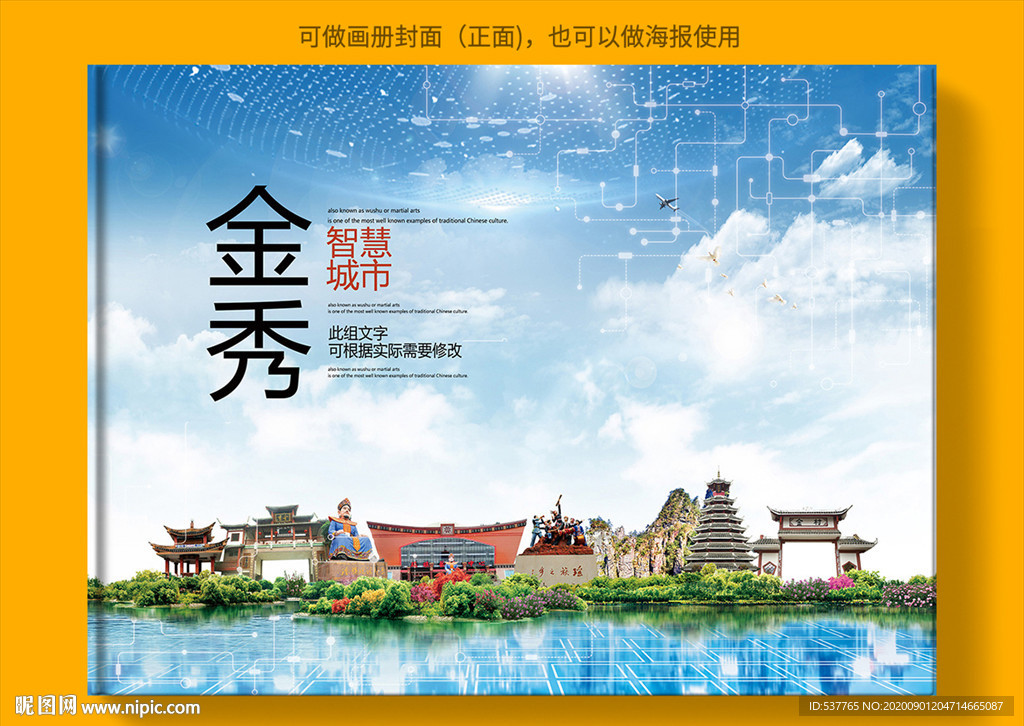 金秀智慧科技创新城市画册封面