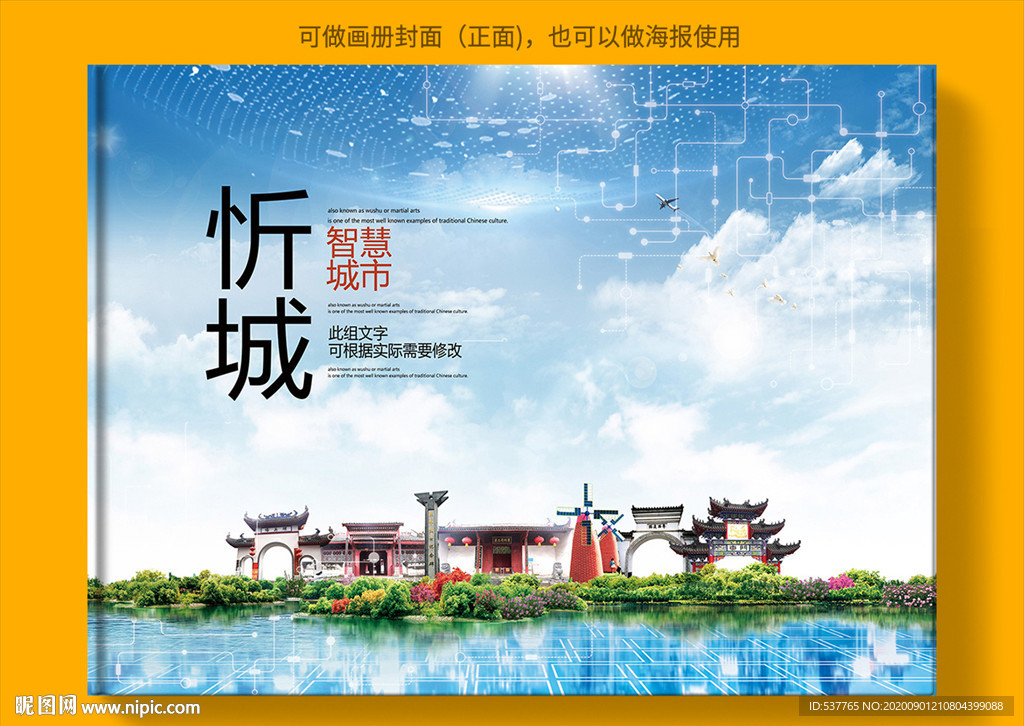 忻城智慧科技创新城市画册封面