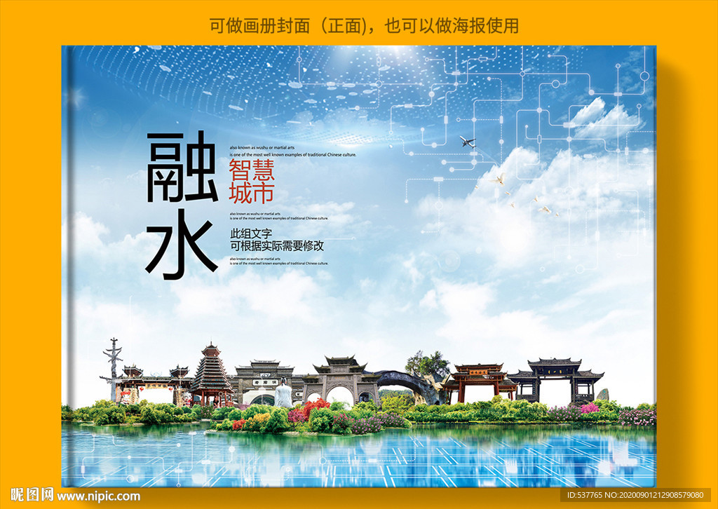 融水智慧科技创新城市画册封面