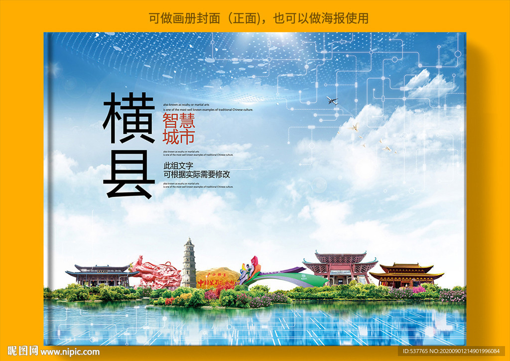 横县智慧科技创新城市画册封面